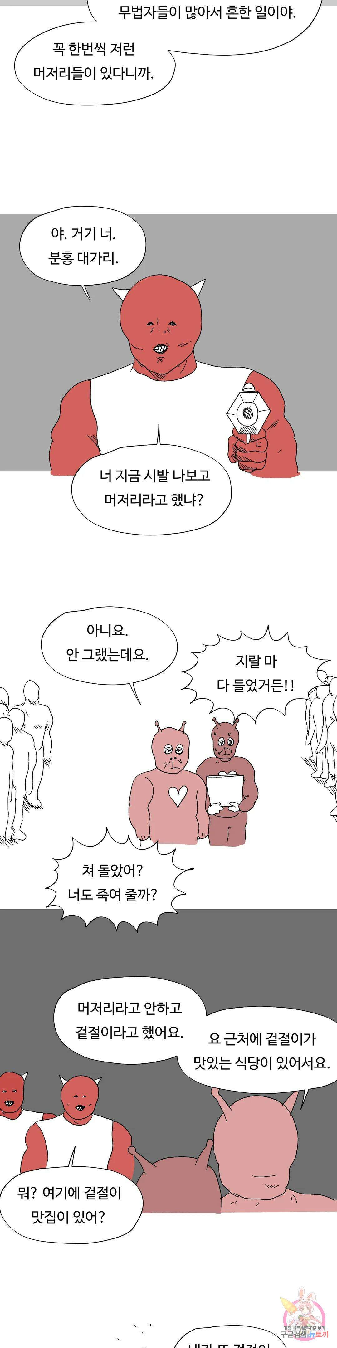브리아노의 연구소 40화 블랙마켓 17