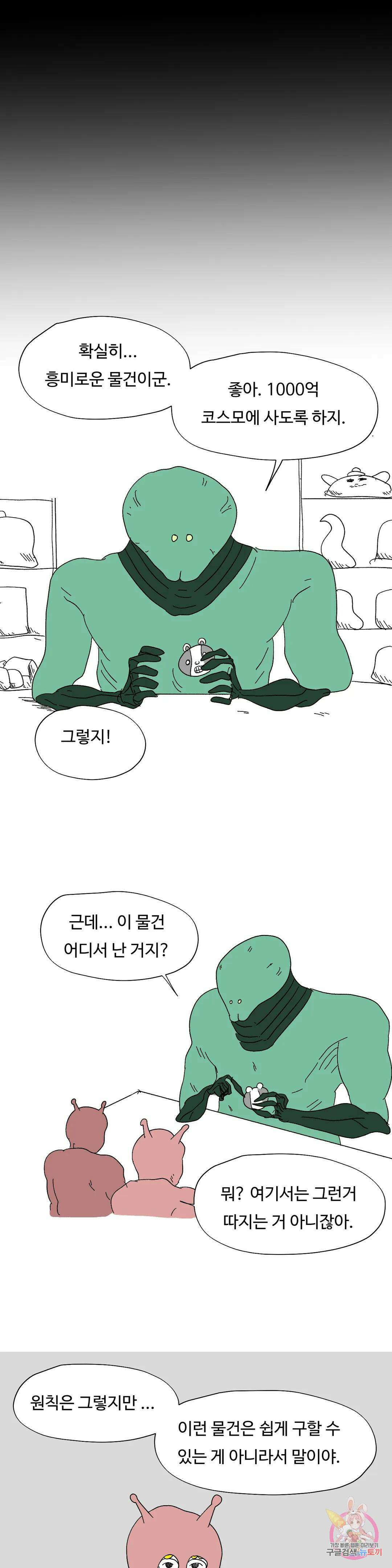 브리아노의 연구소 40화 블랙마켓 19
