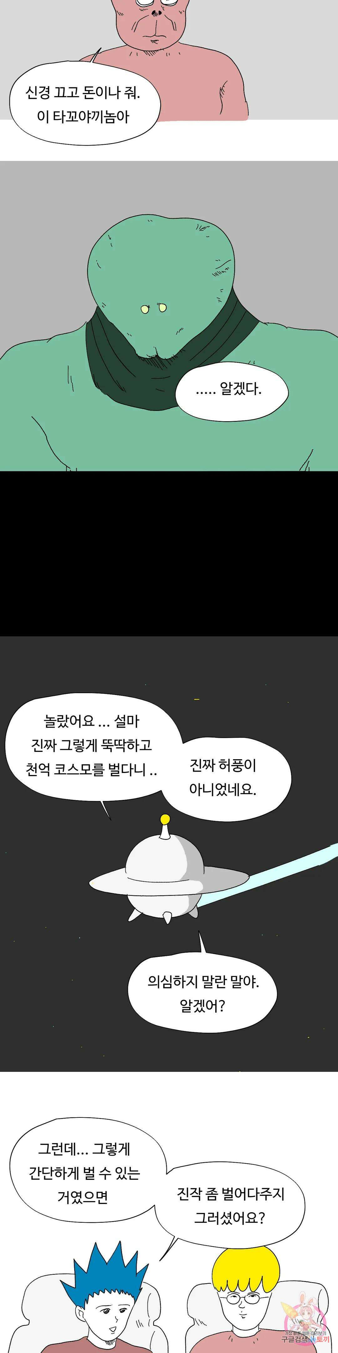 브리아노의 연구소 40화 블랙마켓 20