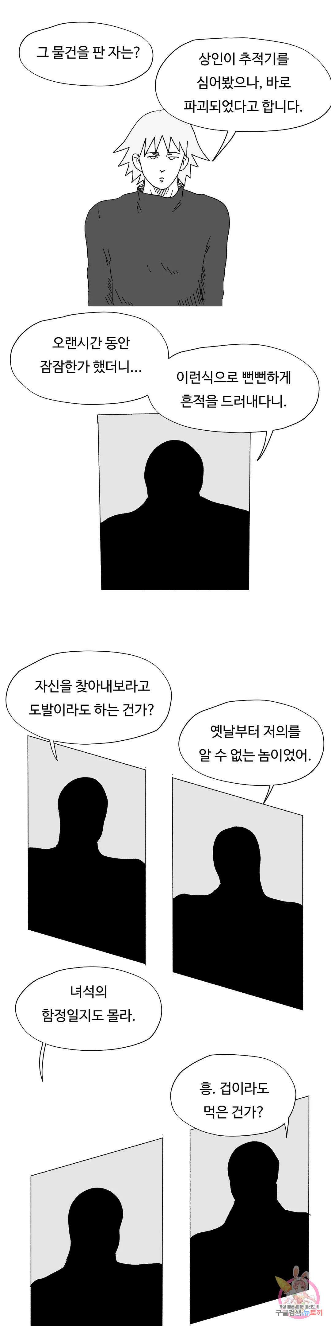 브리아노의 연구소 40화 블랙마켓 22