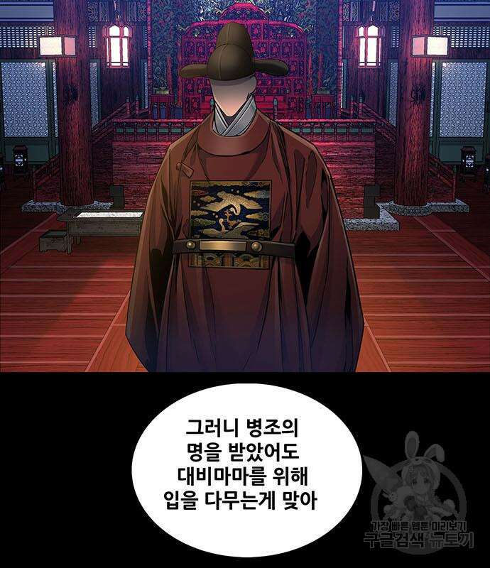 은탄 66화 9