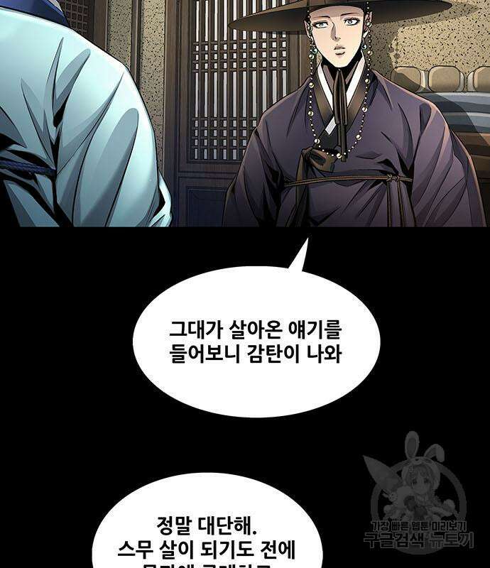 은탄 66화 76