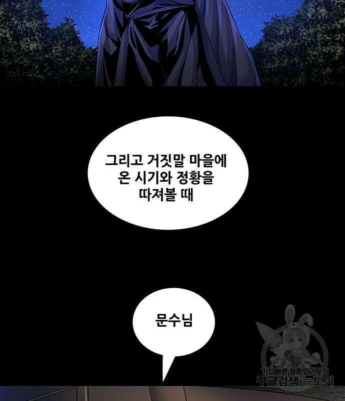 은탄 66화 97