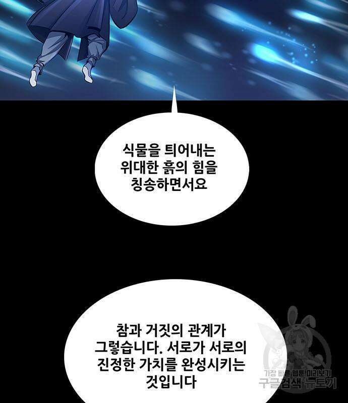 은탄 66화 119