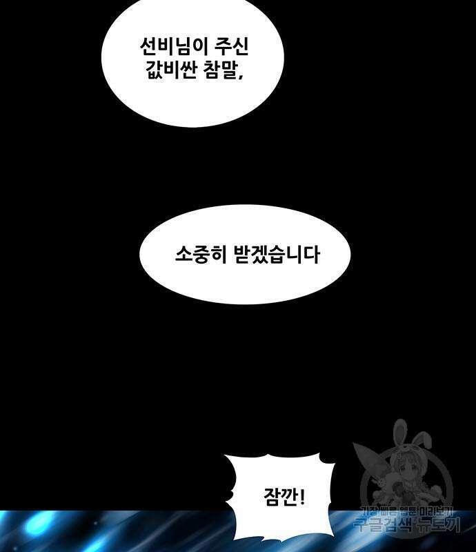 은탄 66화 121