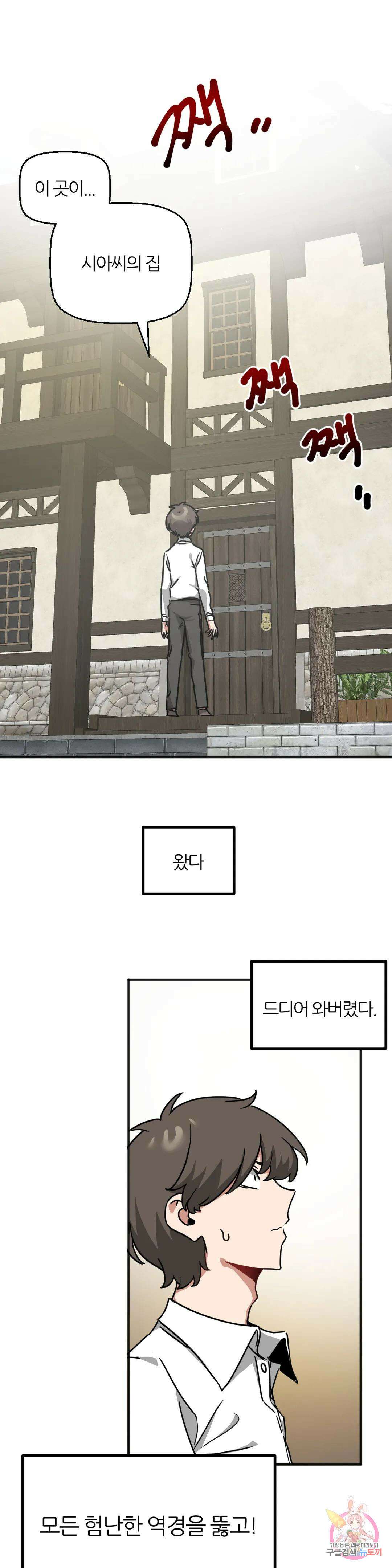 남자가 없는 이세계 26화 암소의 유혹 1