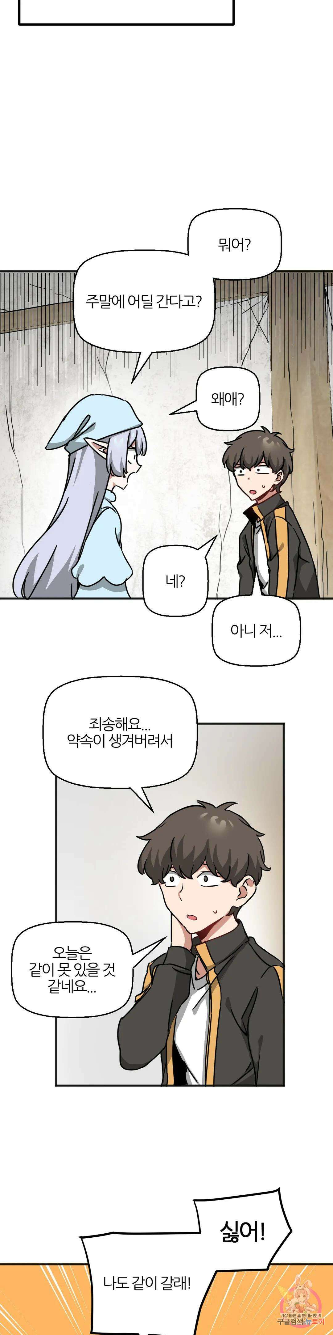 남자가 없는 이세계 26화 암소의 유혹 2