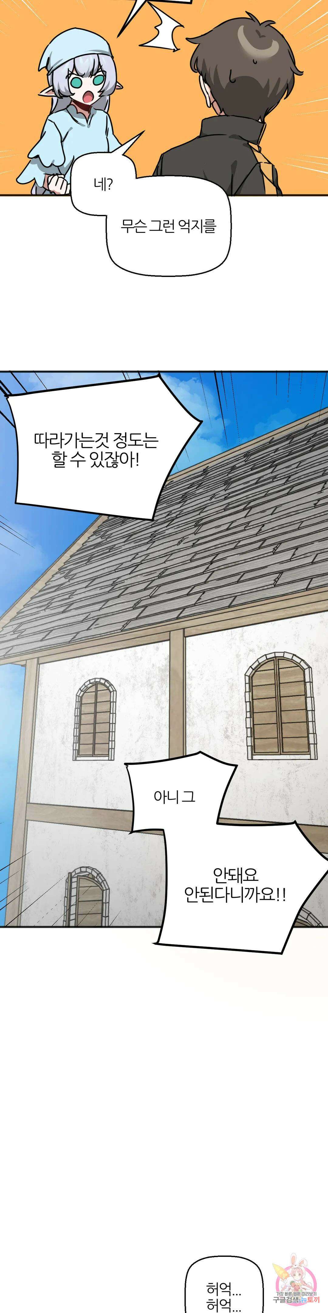 남자가 없는 이세계 26화 암소의 유혹 3