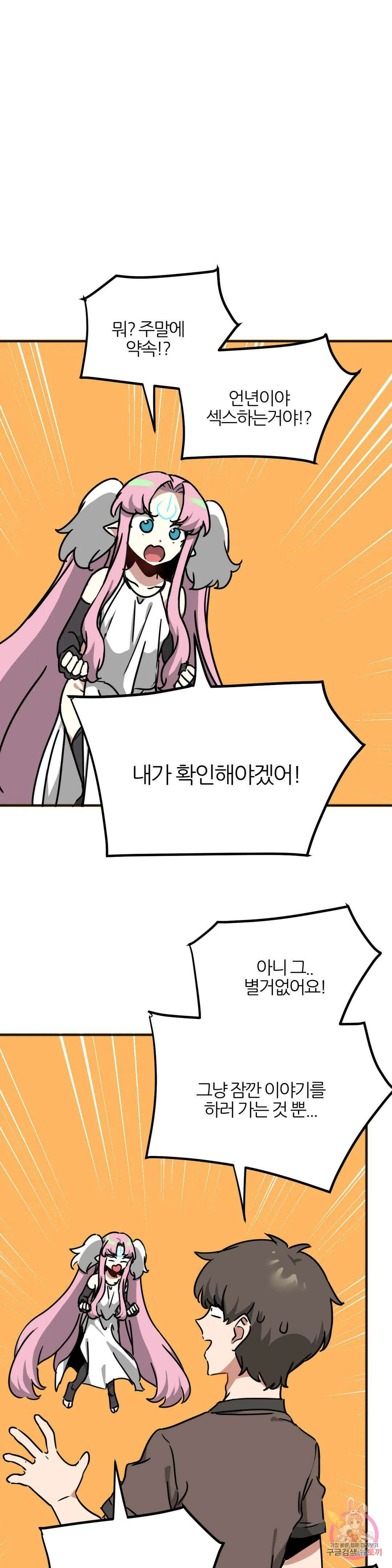남자가 없는 이세계 26화 암소의 유혹 5