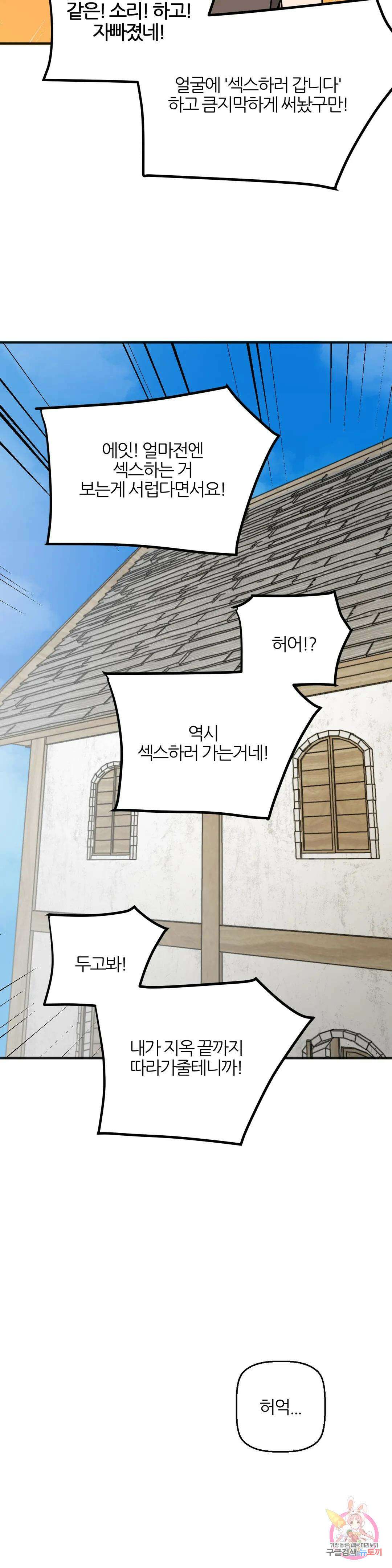 남자가 없는 이세계 26화 암소의 유혹 6