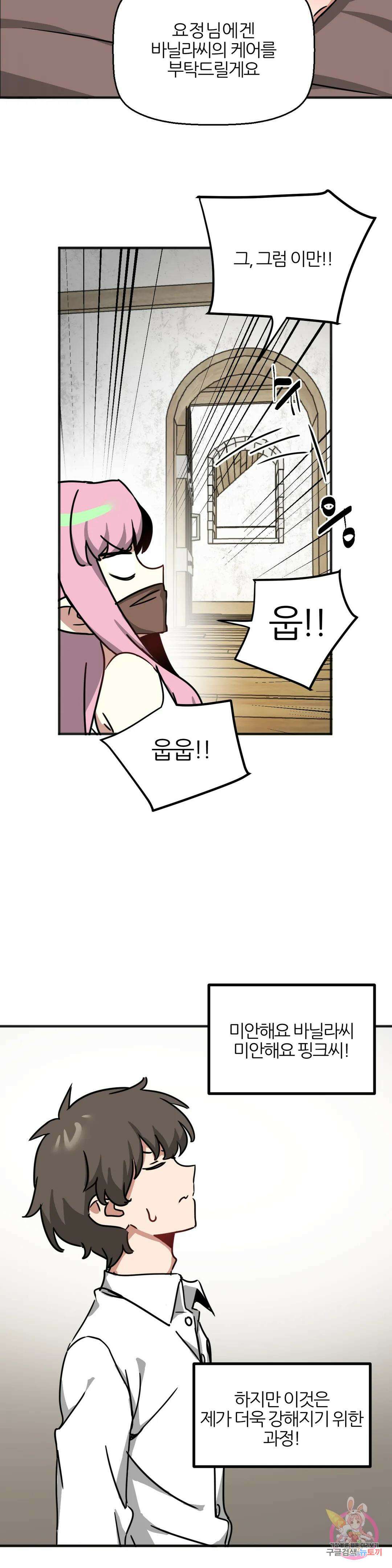 남자가 없는 이세계 26화 암소의 유혹 8