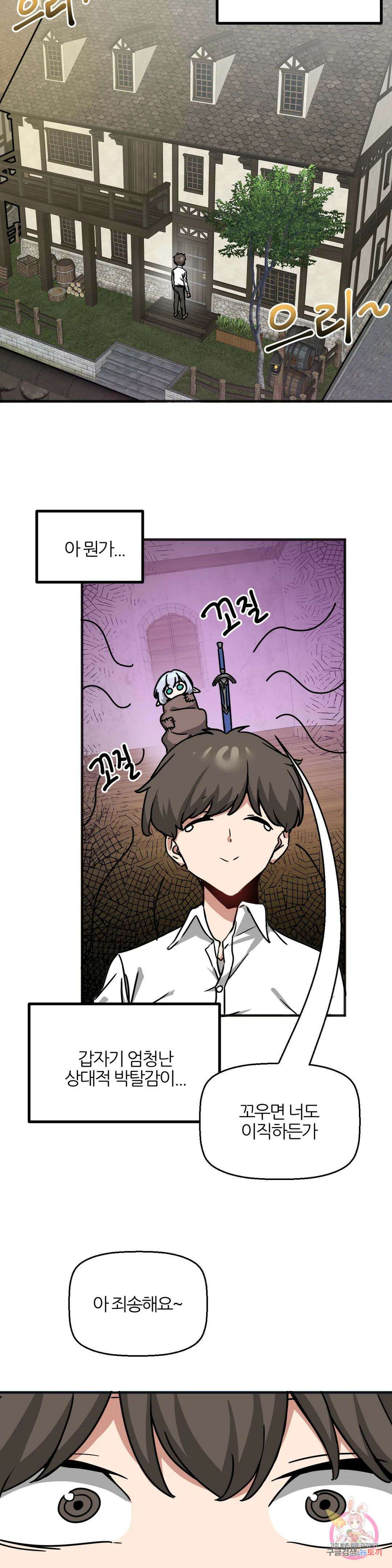 남자가 없는 이세계 26화 암소의 유혹 10
