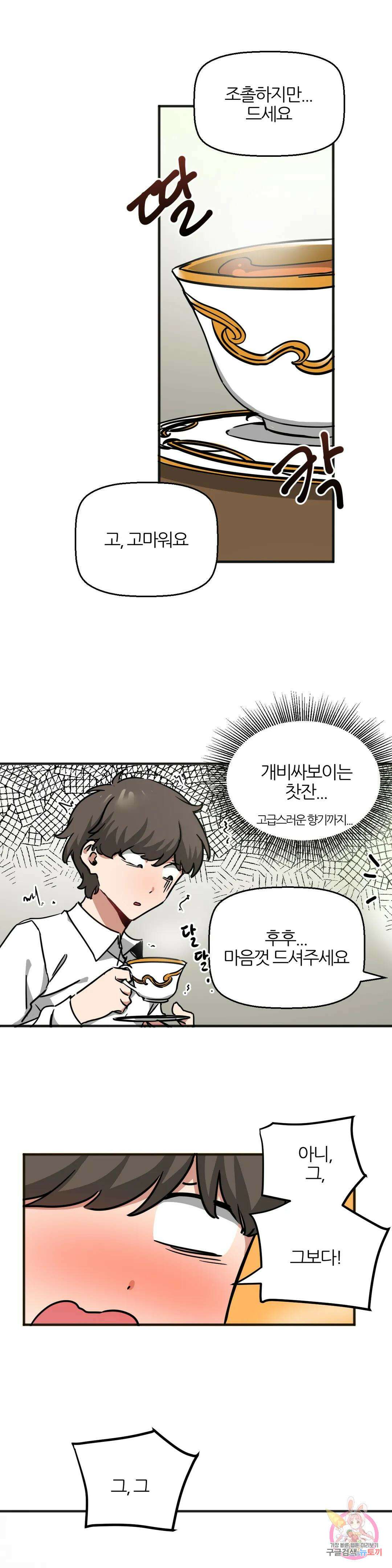 남자가 없는 이세계 26화 암소의 유혹 13