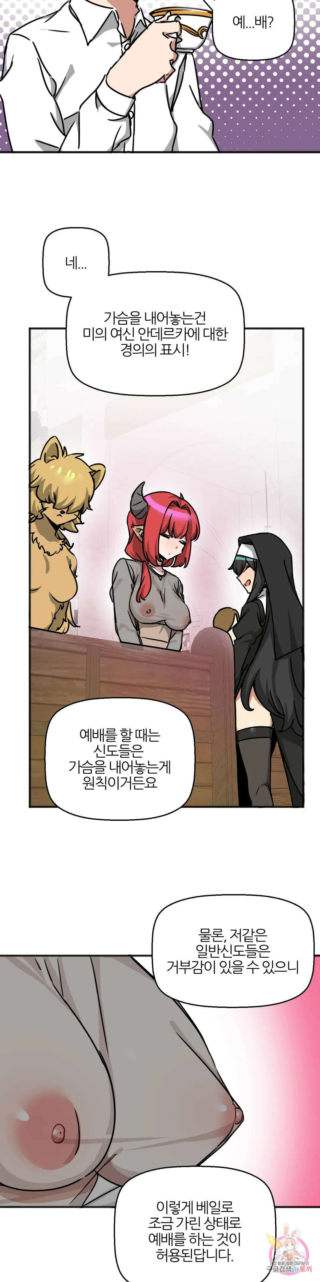 남자가 없는 이세계 26화 암소의 유혹 15