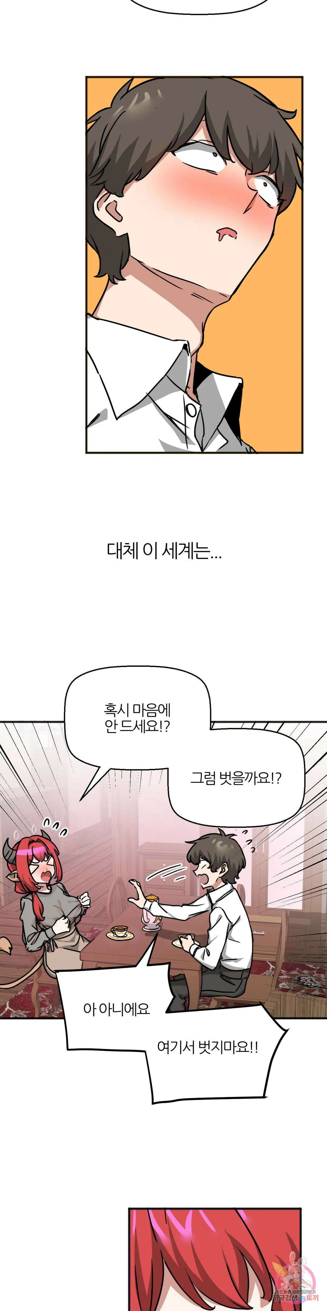 남자가 없는 이세계 26화 암소의 유혹 16