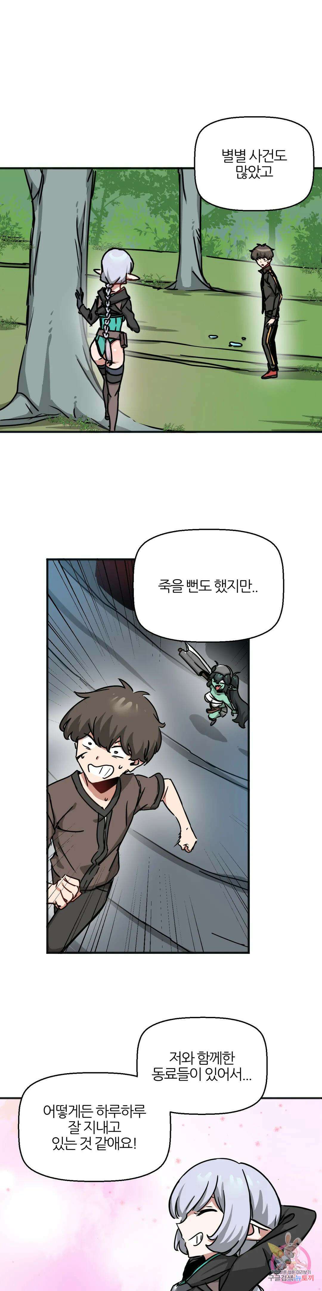 남자가 없는 이세계 26화 암소의 유혹 19