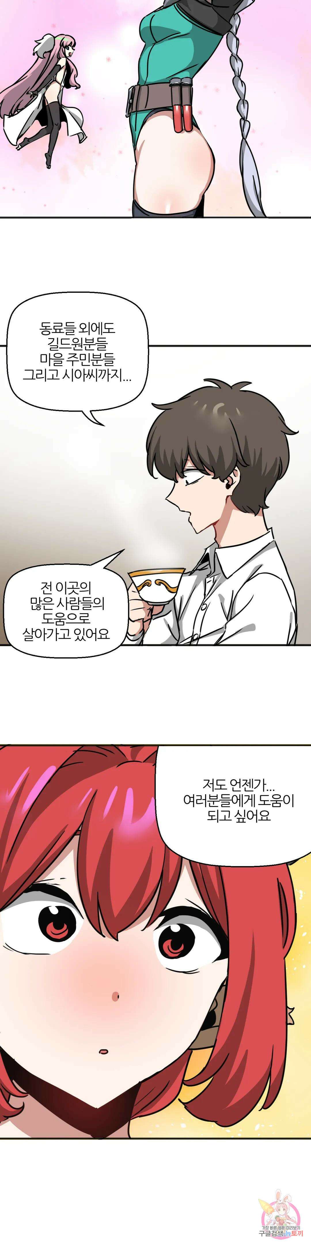 남자가 없는 이세계 26화 암소의 유혹 20