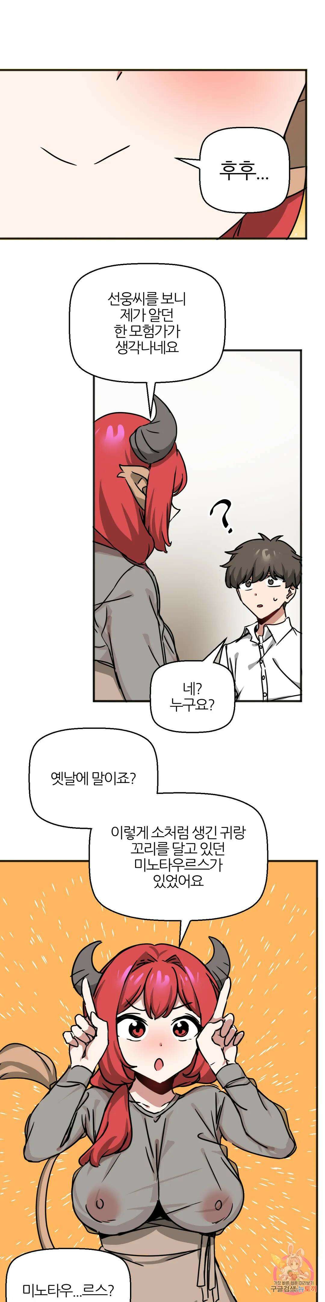 남자가 없는 이세계 26화 암소의 유혹 21