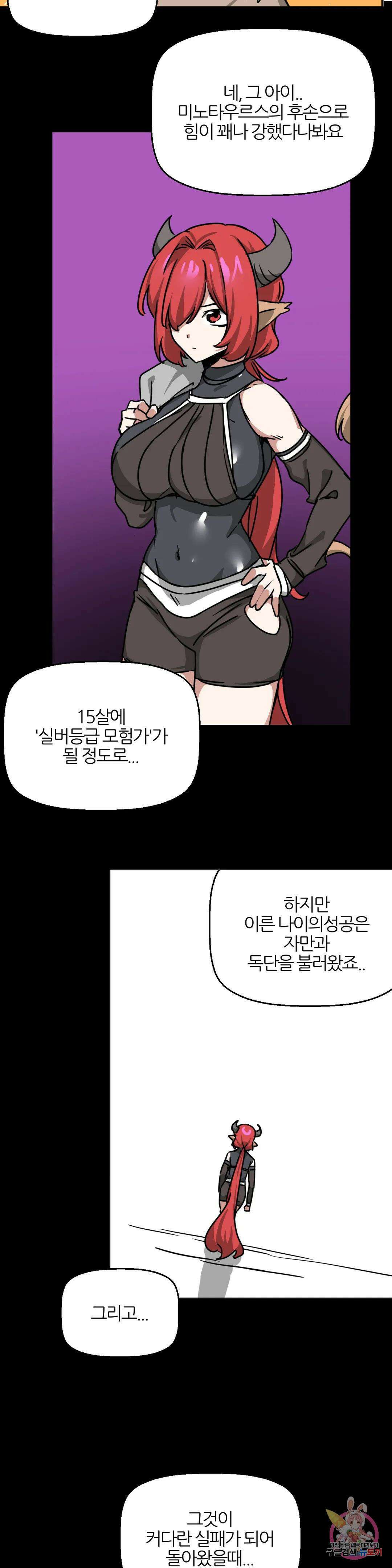 남자가 없는 이세계 26화 암소의 유혹 22