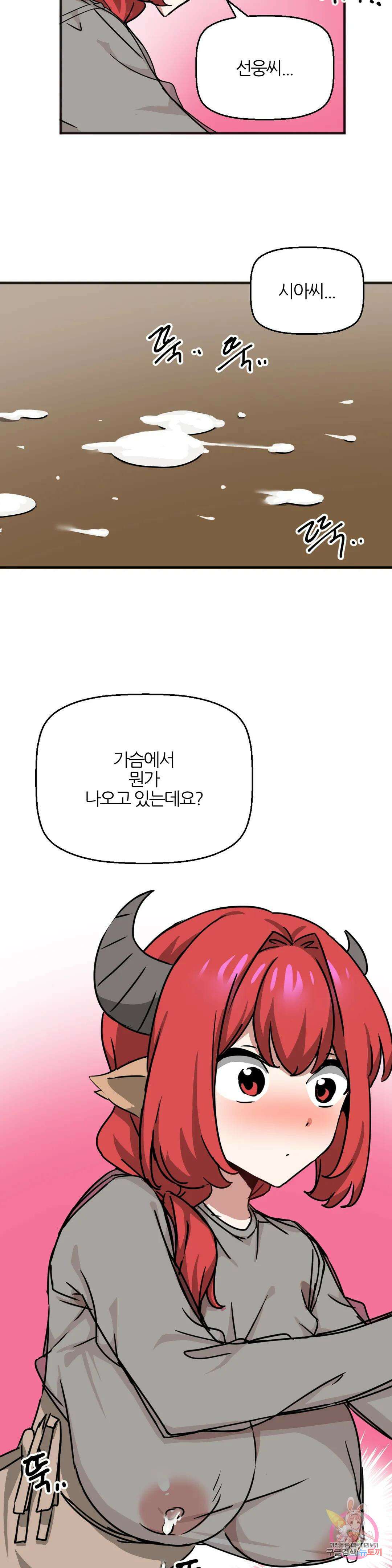 남자가 없는 이세계 26화 암소의 유혹 27