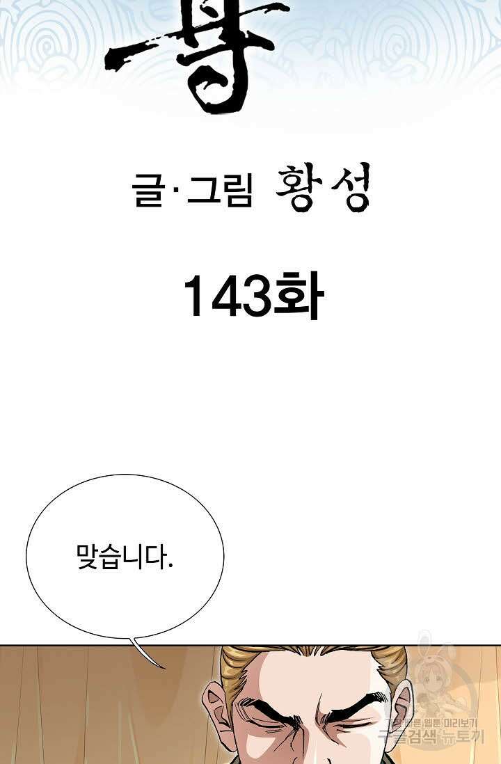 태극무존 143화 2