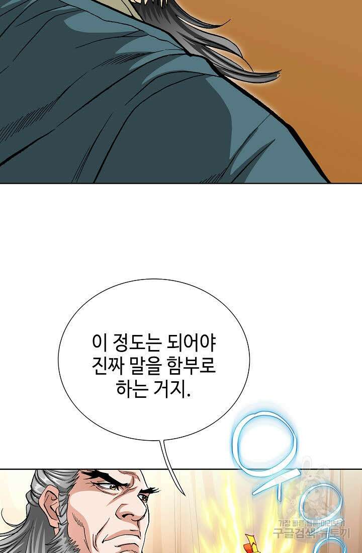 태극무존 143화 12