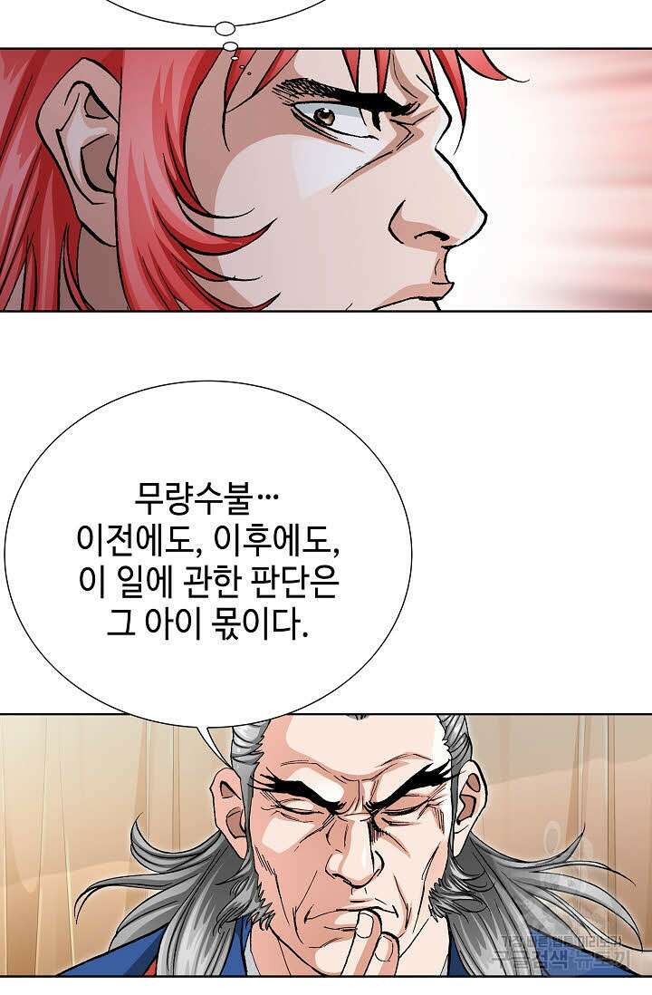태극무존 143화 26