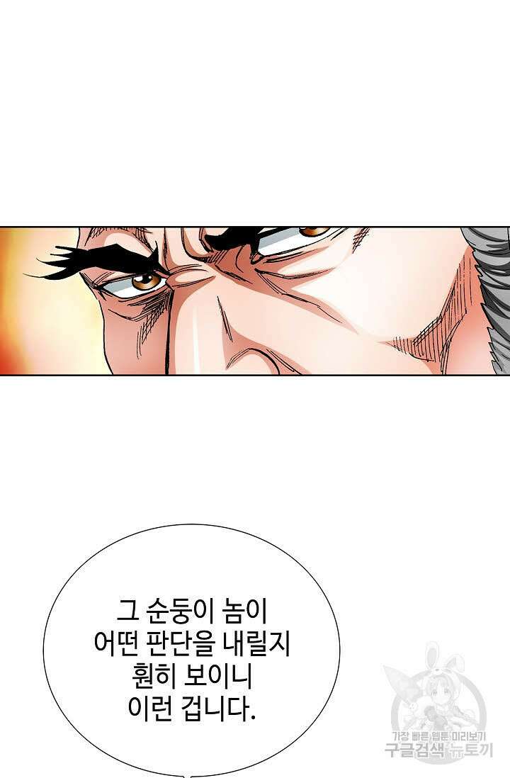 태극무존 143화 28