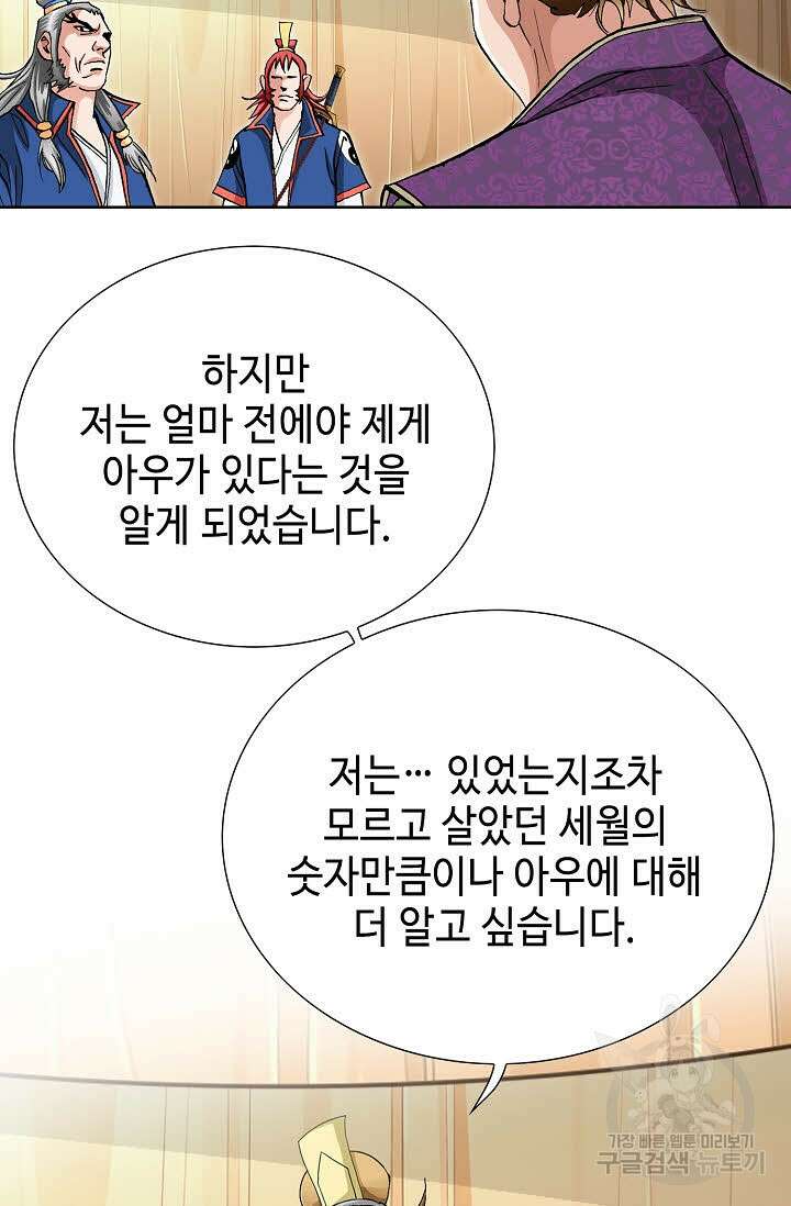 태극무존 143화 30