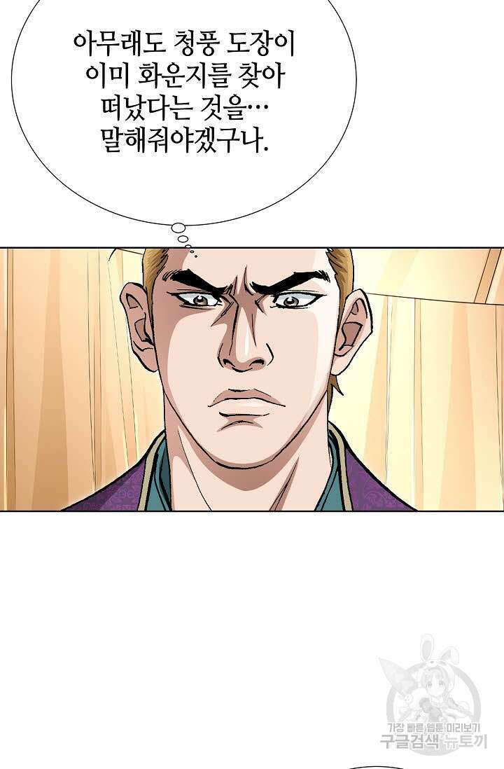 태극무존 143화 40