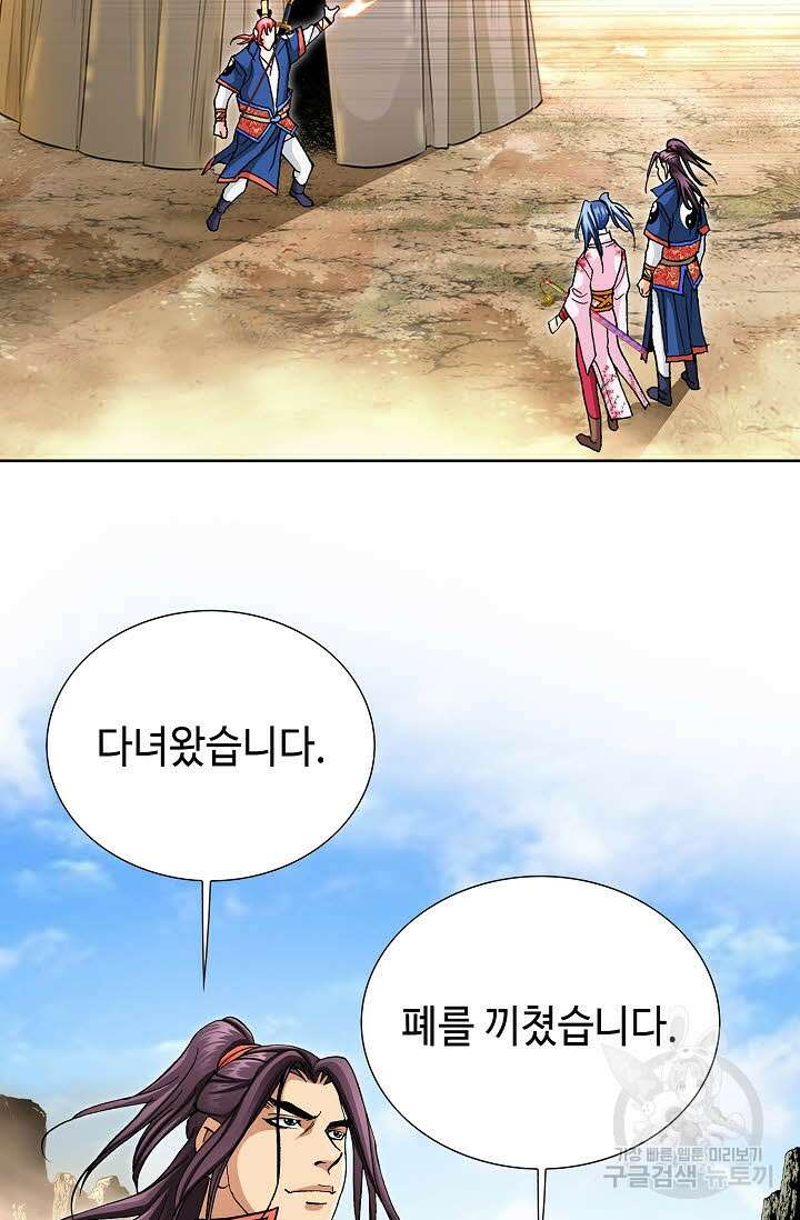 태극무존 143화 46