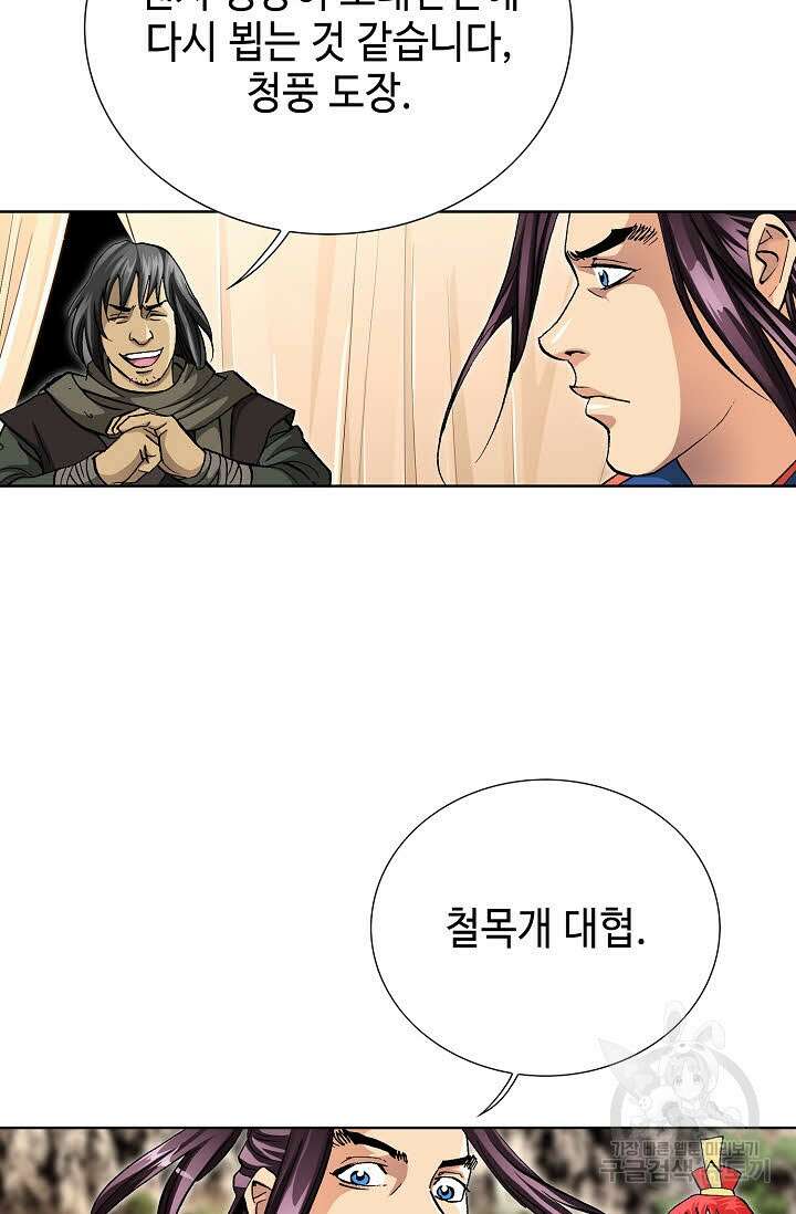 태극무존 143화 54