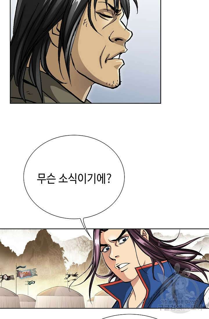 태극무존 143화 58