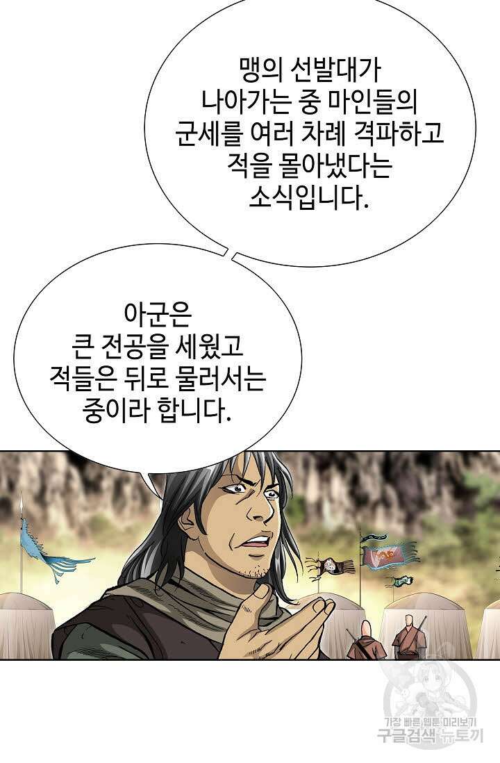 태극무존 143화 59