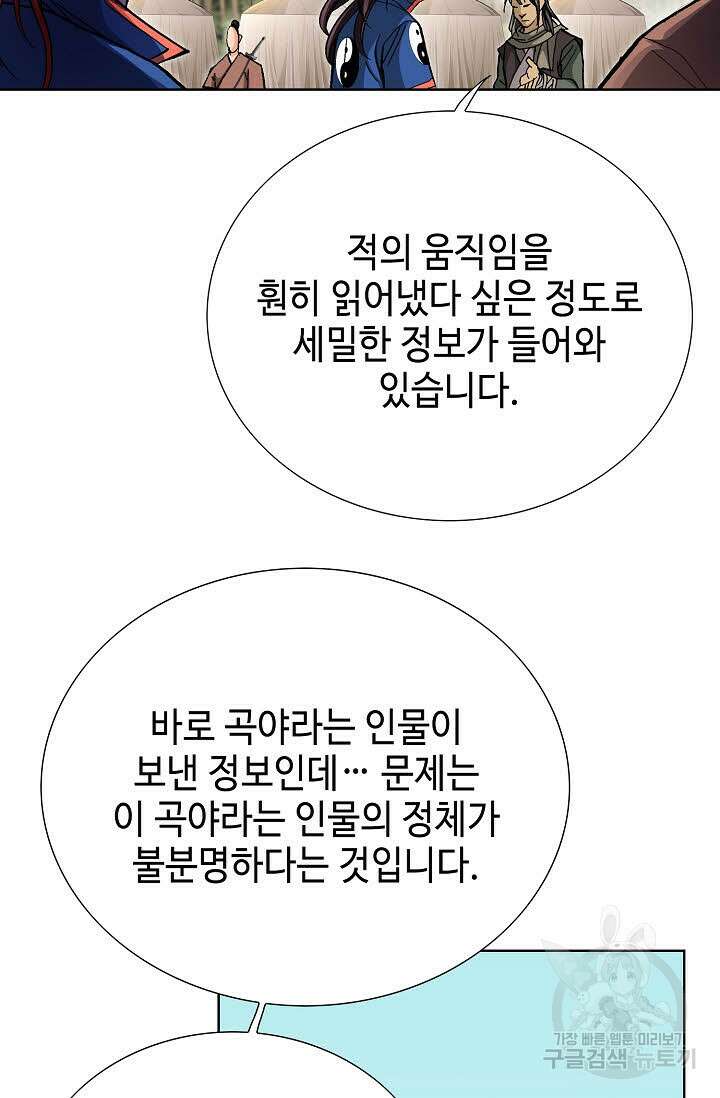 태극무존 143화 63