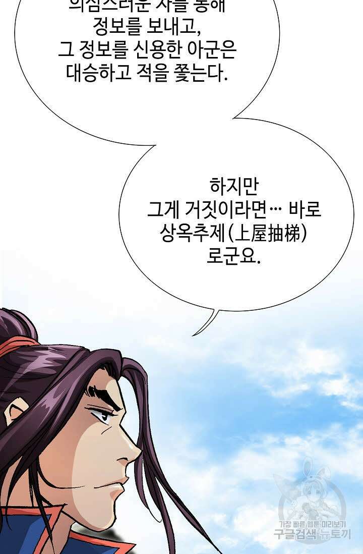 태극무존 143화 65