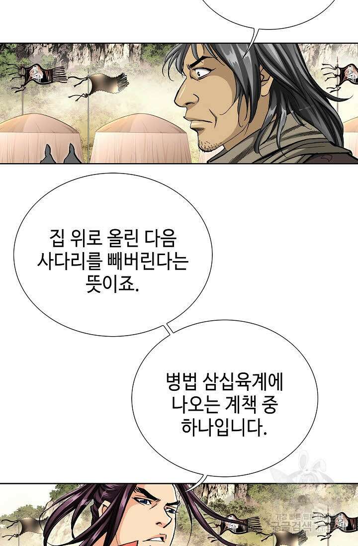 태극무존 143화 67