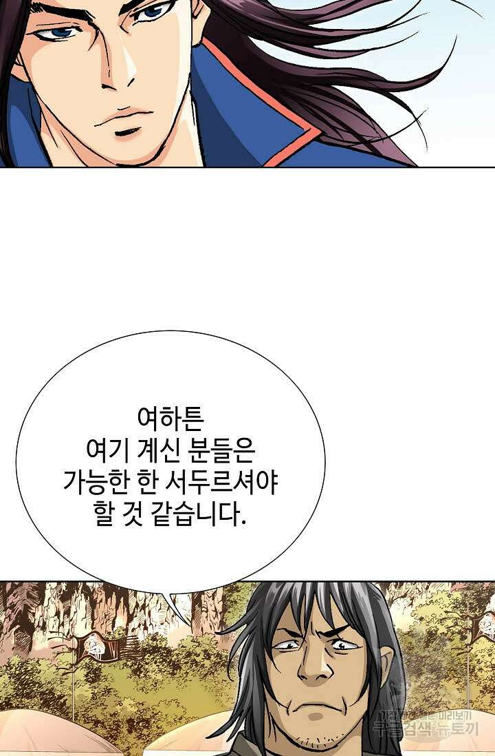 태극무존 143화 70