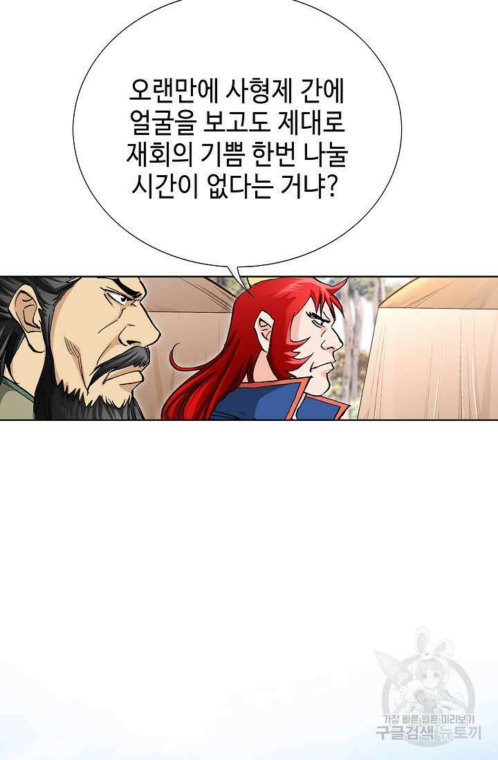 태극무존 143화 72