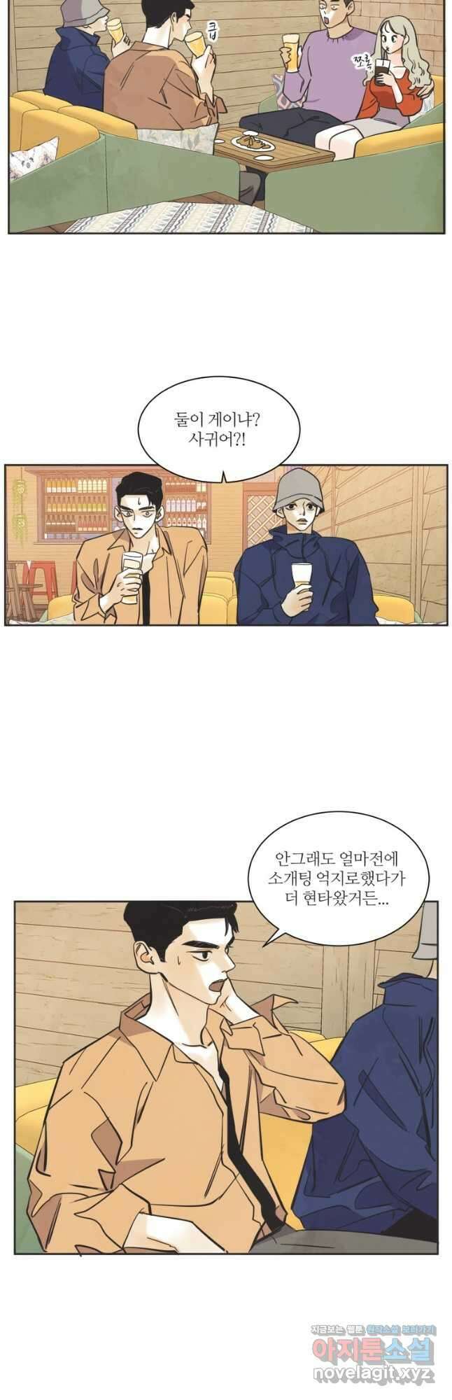 N번째 연애 65화 5