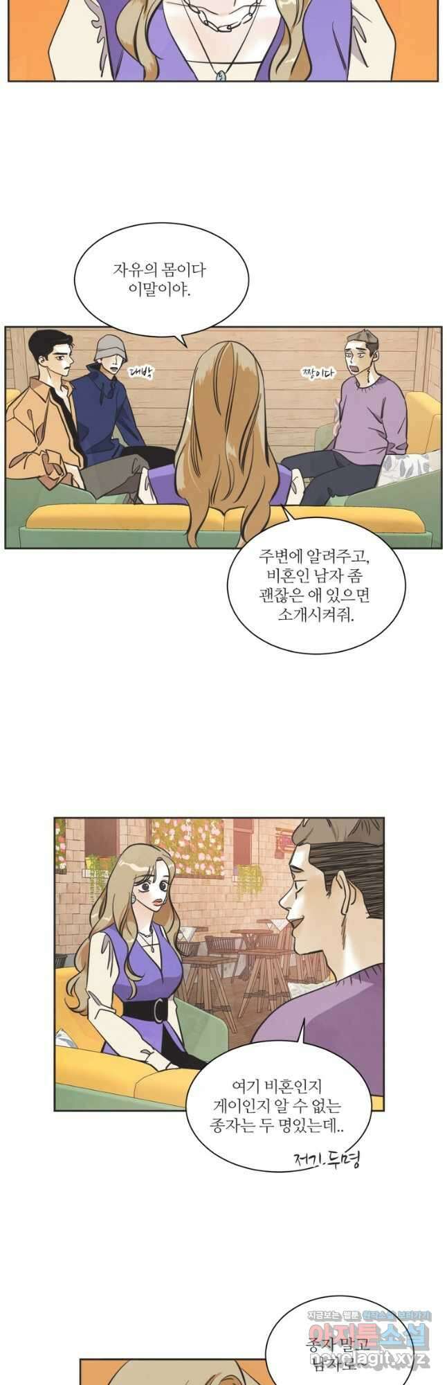 N번째 연애 65화 10