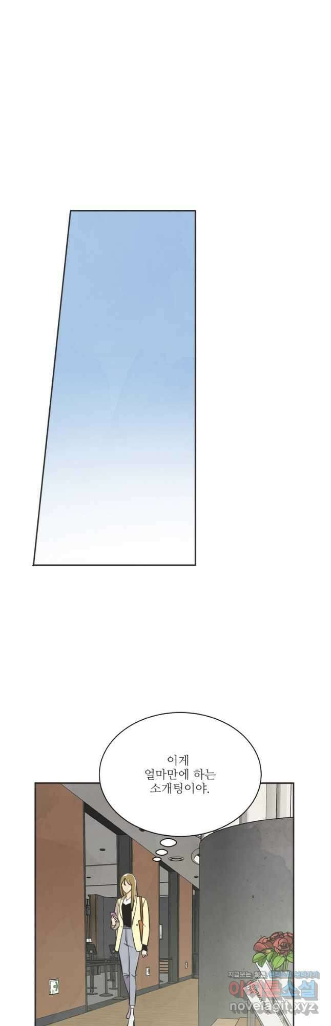 N번째 연애 65화 16