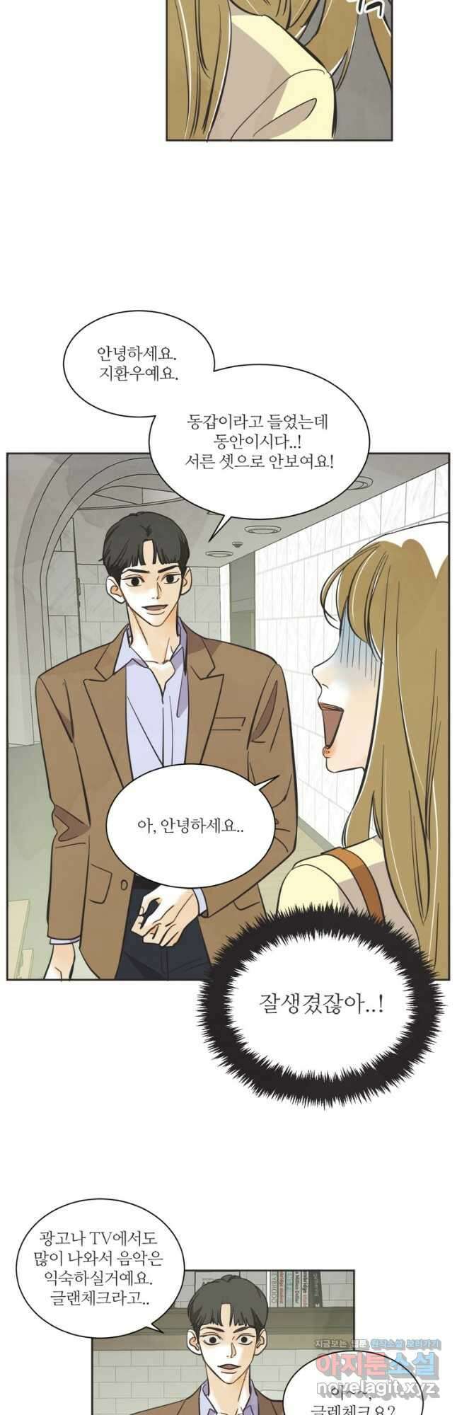N번째 연애 65화 18
