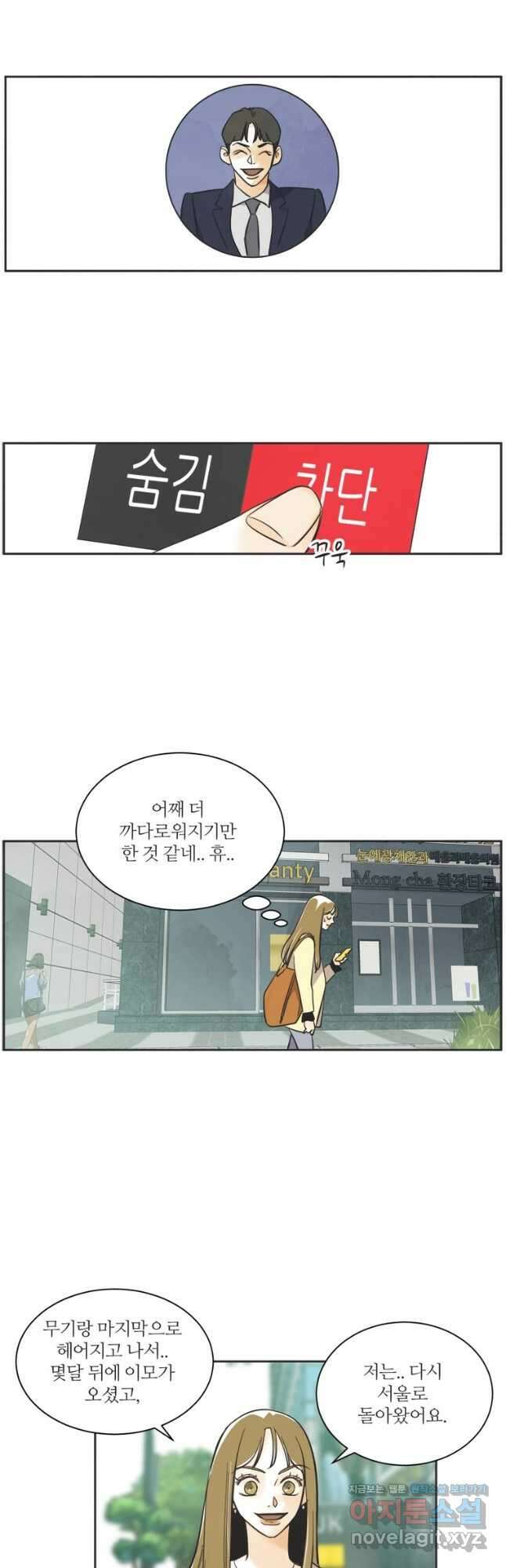 N번째 연애 65화 20