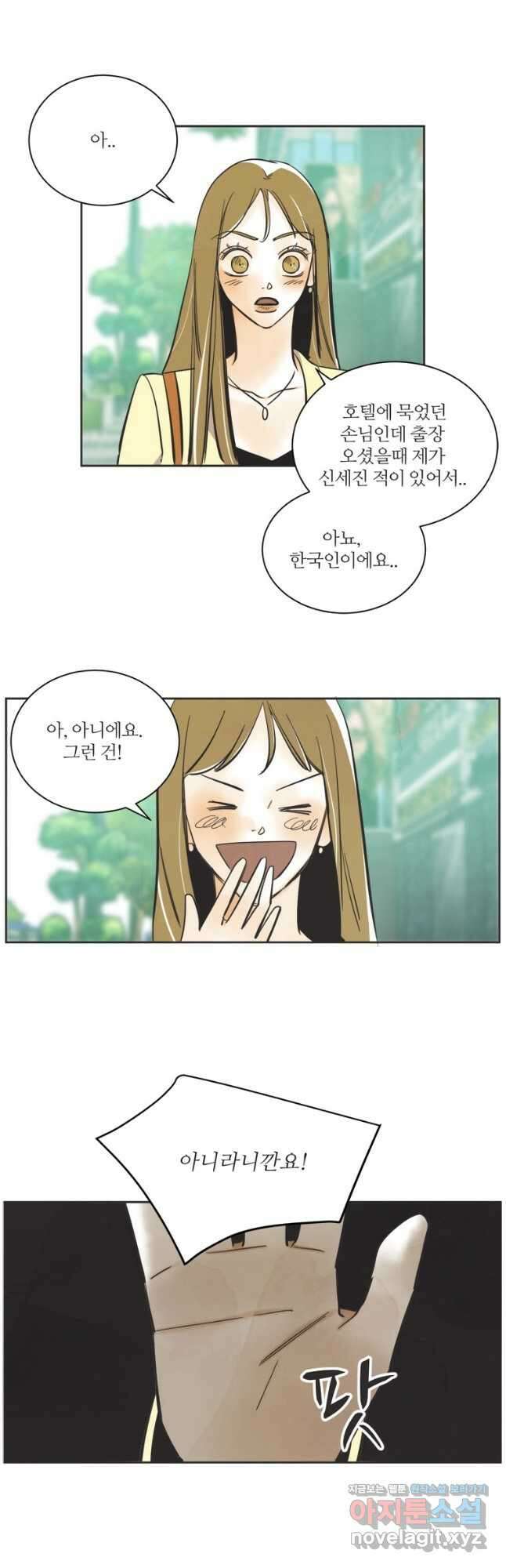 N번째 연애 65화 23