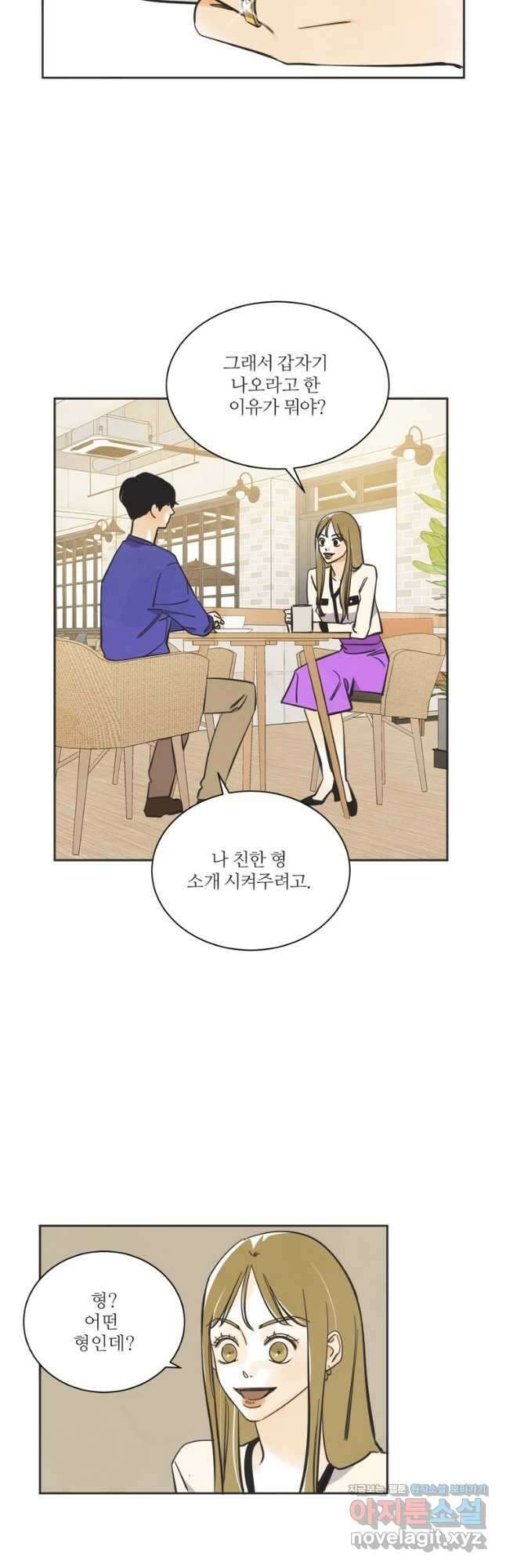 N번째 연애 65화 25