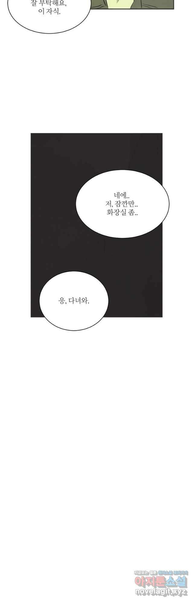 N번째 연애 65화 29