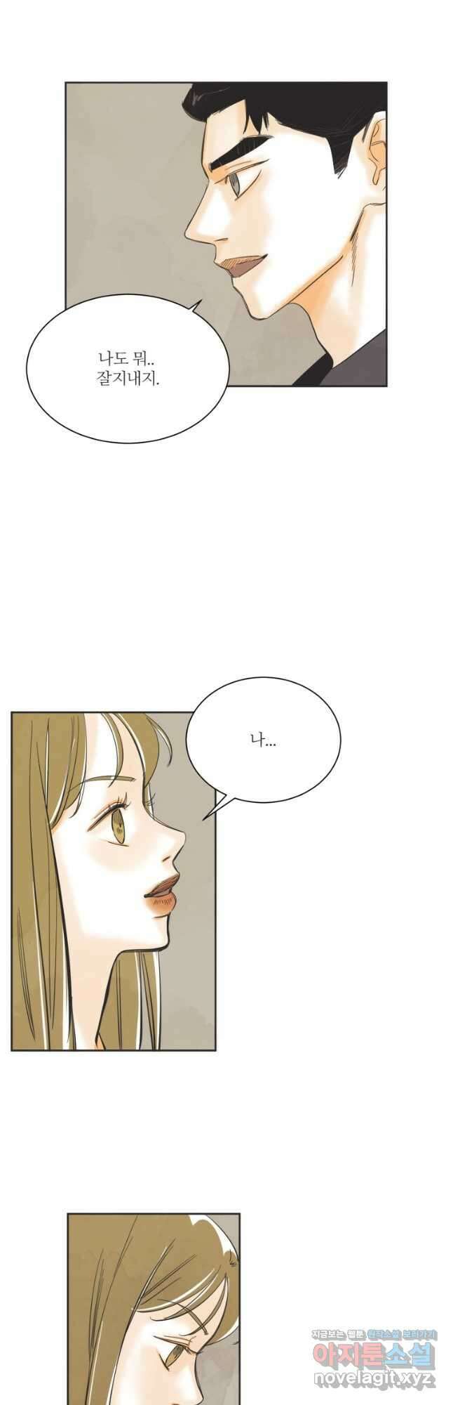 N번째 연애 65화 39