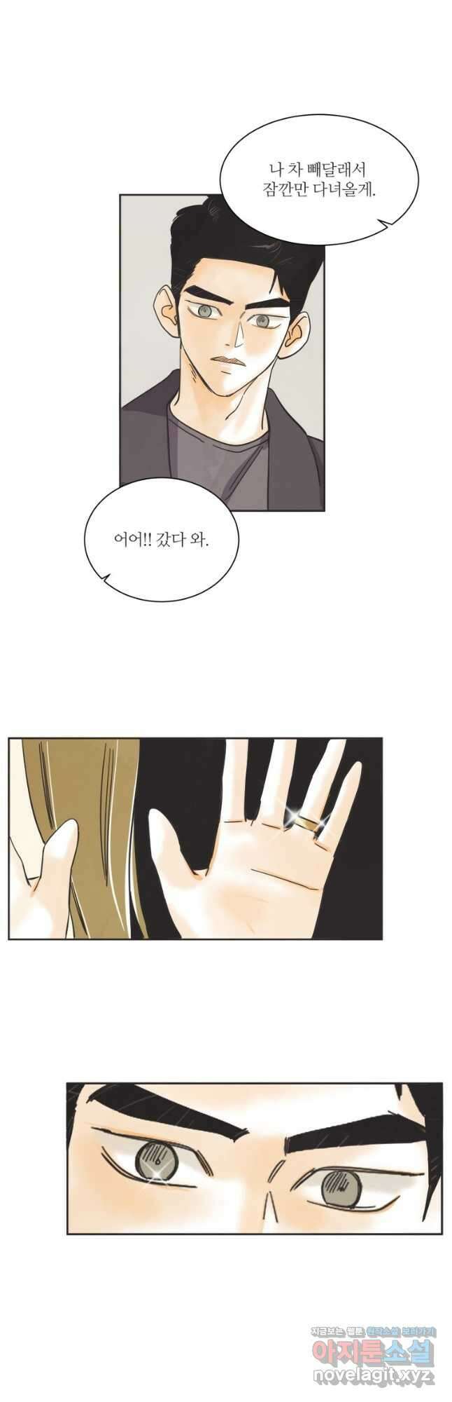 N번째 연애 65화 42