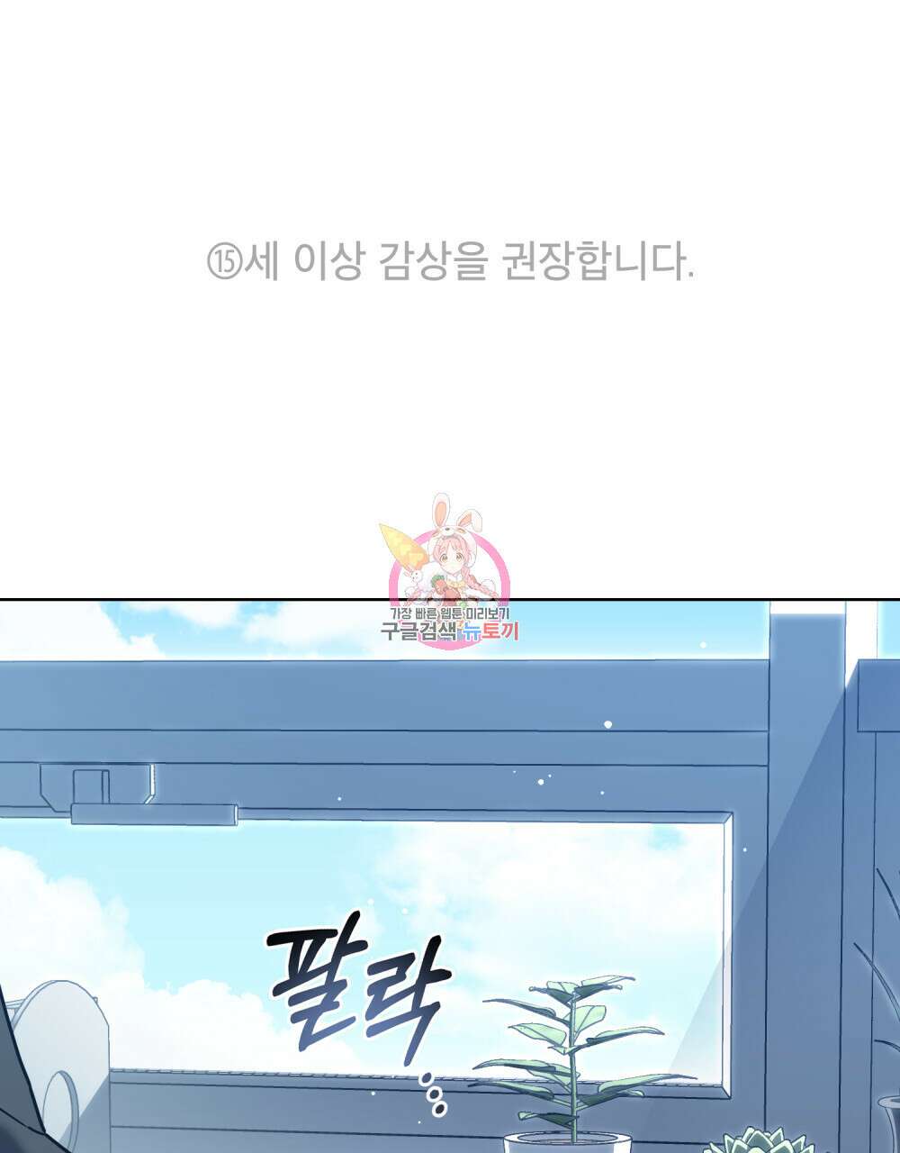해의 흔적 58화 1